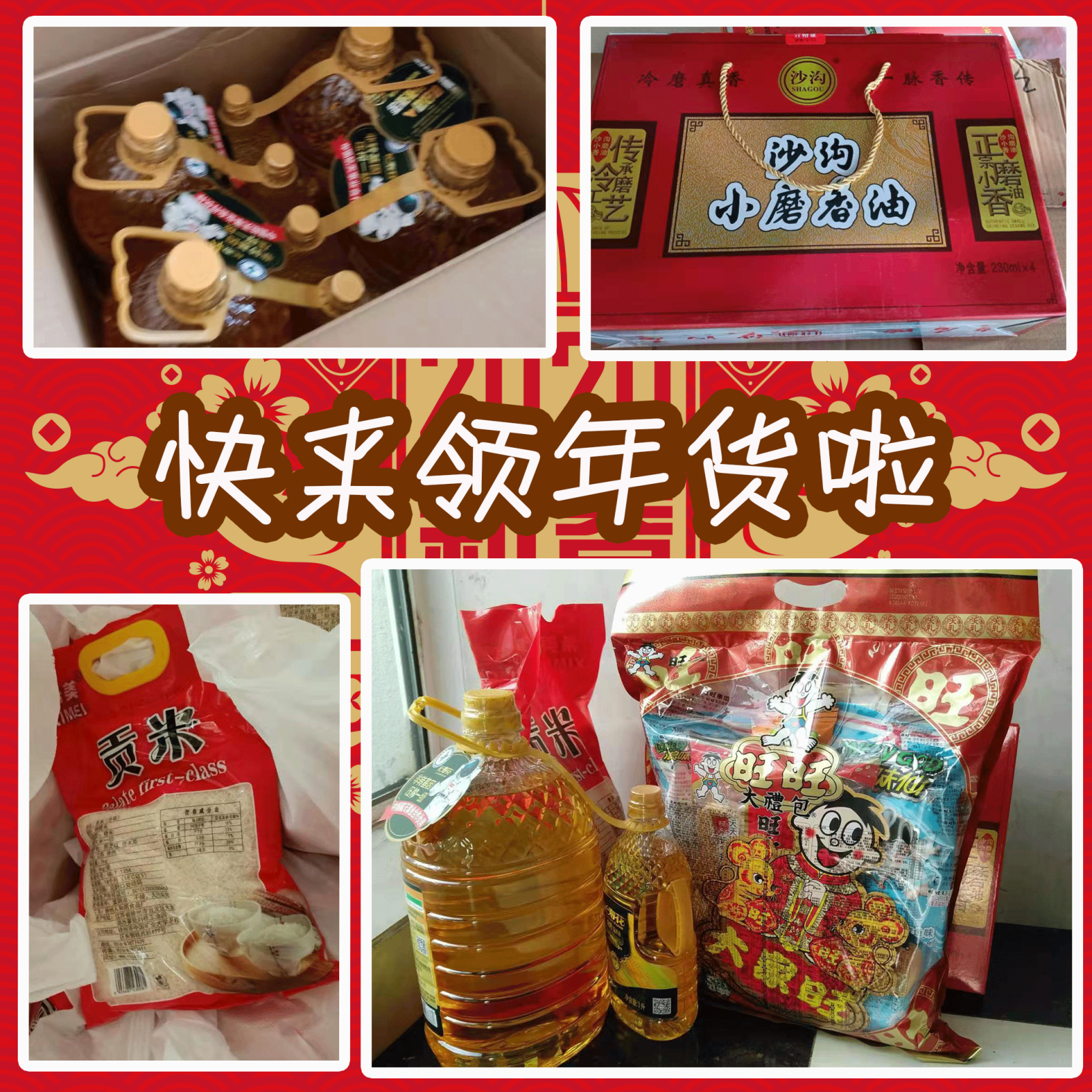 發(fā)年貨啦，提前感受過年的味道